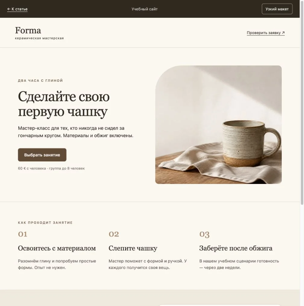 Первый экран Forma: предложение сделать чашку, стоимость и кнопка перехода к занятию