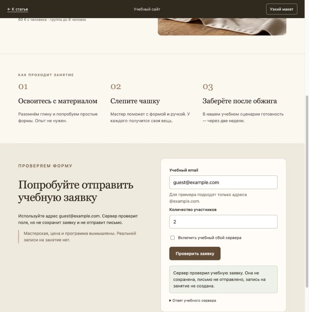 Сообщение формы: учебный запрос проверен сервером, запись не создана и письмо не отправлено
