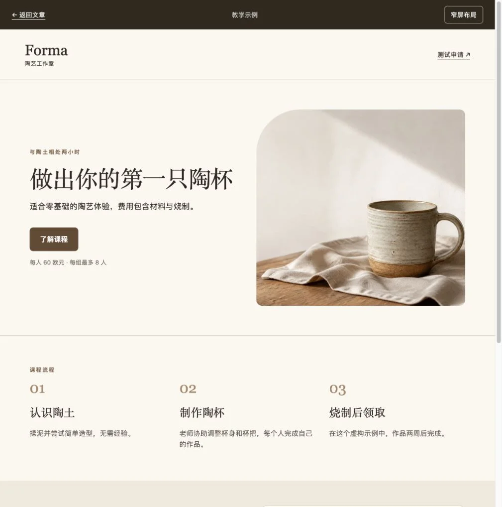 Forma 首屏展示课程、价格与操作按钮
