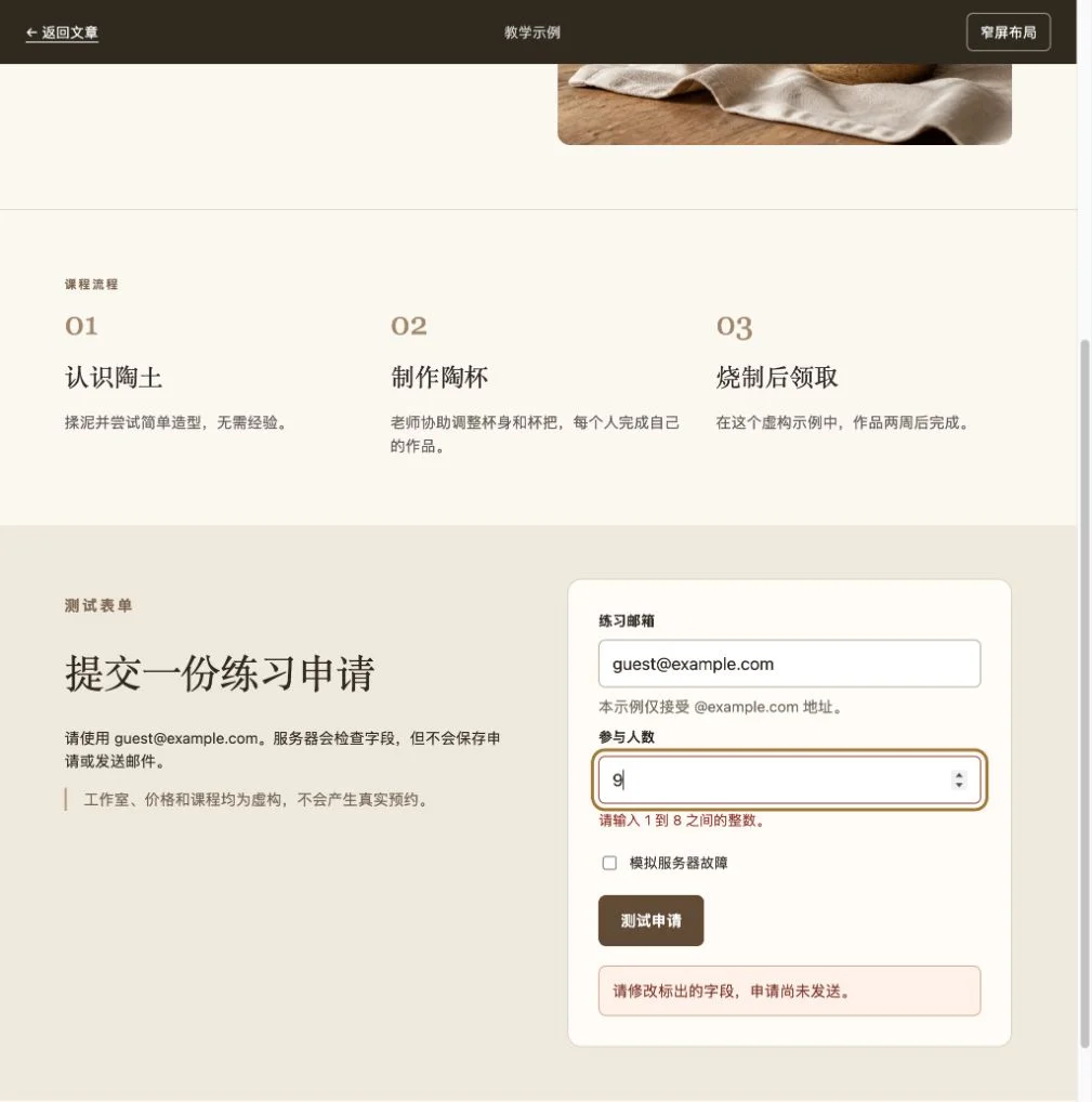 参与人数为 9，表单提示只能输入 1 到 8 的整数
