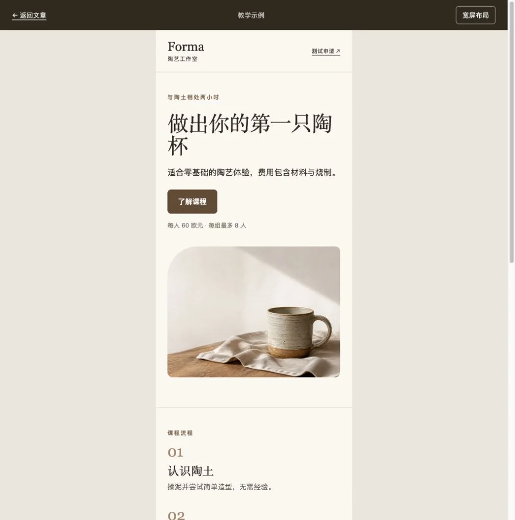 Forma 页面限制为 390 像素宽，文字位于图片上方