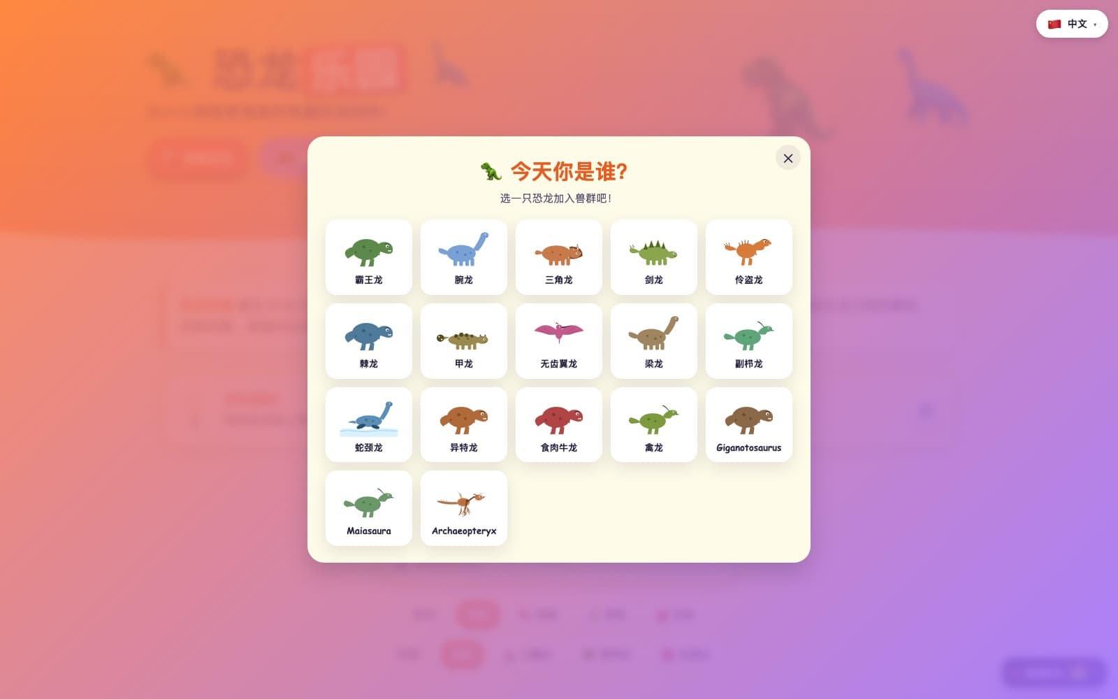 DinoLand — 恐龙百科