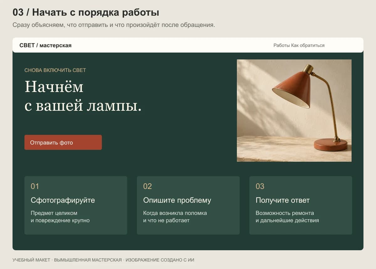 Третий вариант страницы: тёмно-зелёный фон и три шага обращения в мастерскую