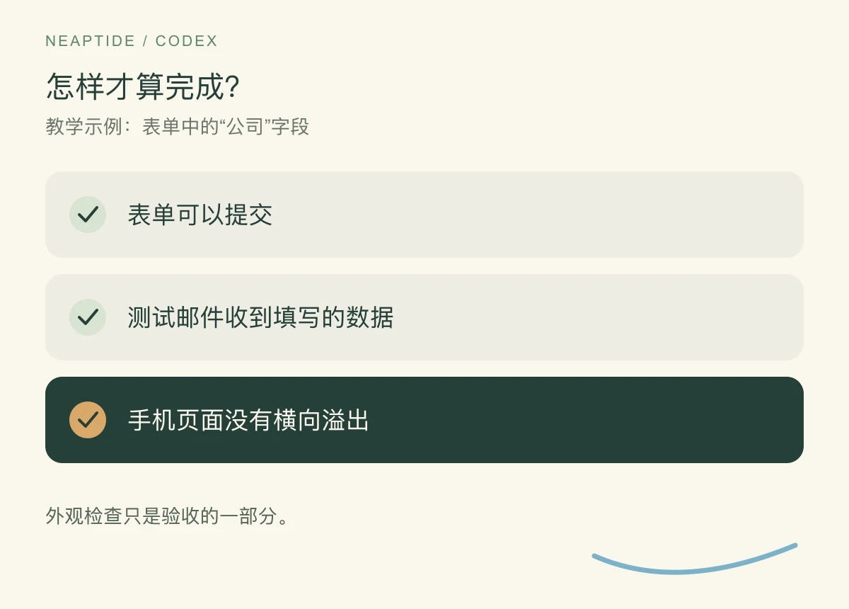 表单的三项检查:可以提交、测试邮件收到数据、手机显示正常。